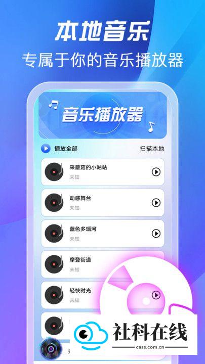 全免歌曲播放器