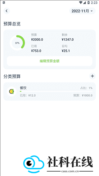 青柠记账软件