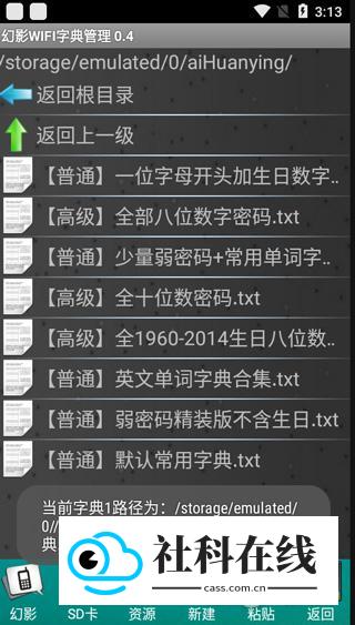 WIFI密码查看器手机版