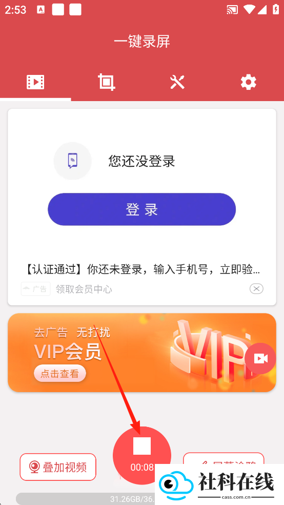 一键录屏
