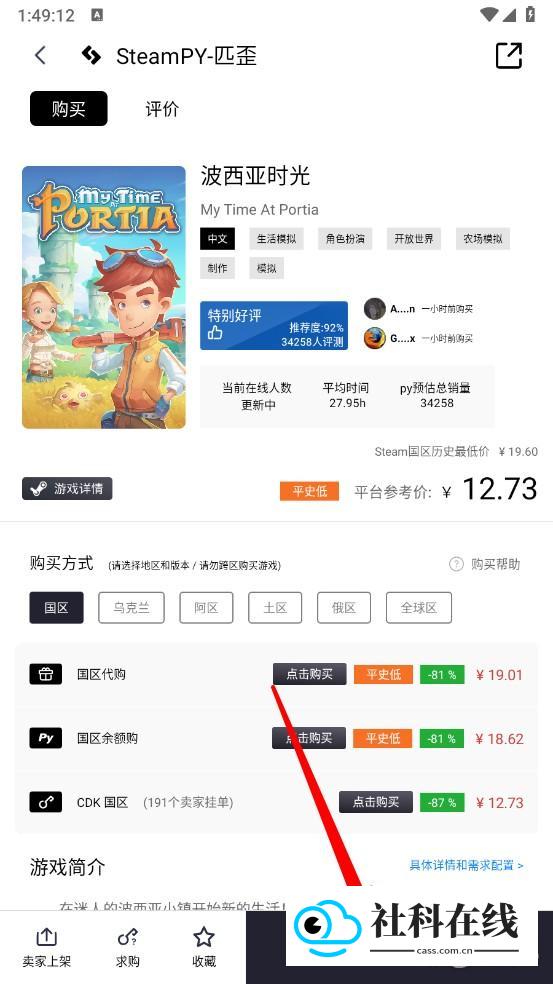 匹歪安卓版怎么买游戏4