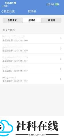 Stream抓包软件
