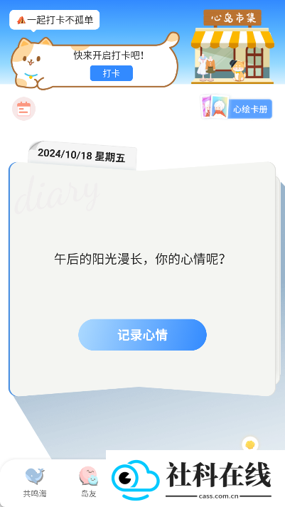心岛日记app