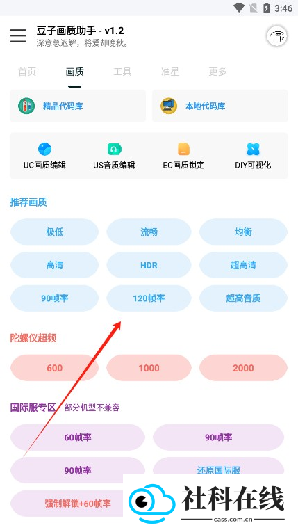 豆子画质助手