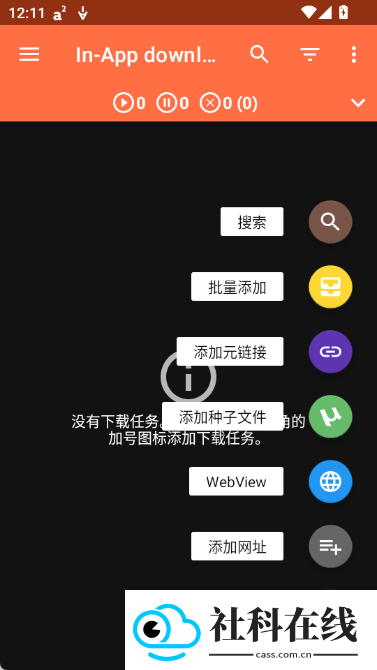 aria2下载器