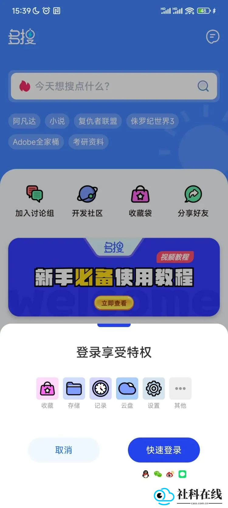 多搜安卓版