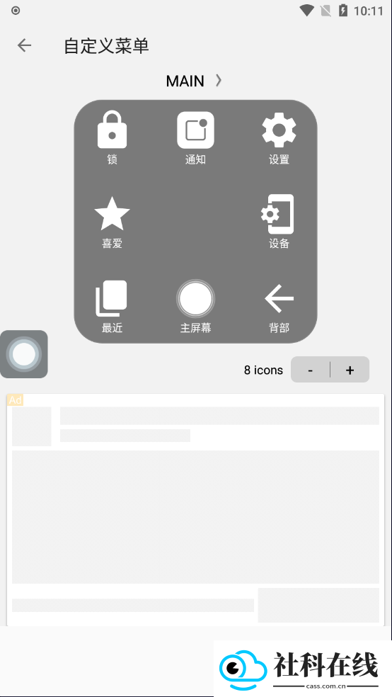 Assistive Touch中文