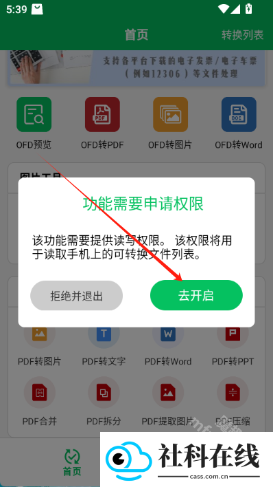 ofd发票阅读器