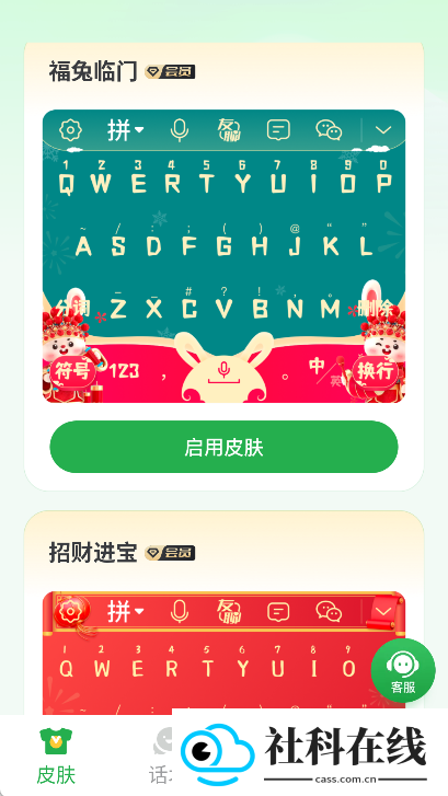 语音播报输入法App