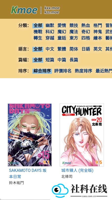 moxmoe漫画官方版app