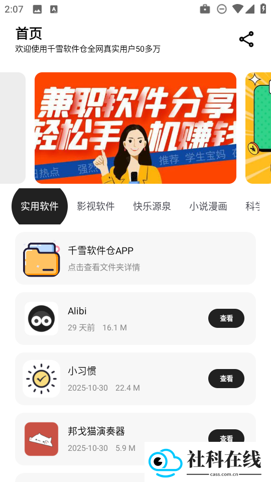 千雪软件库新版