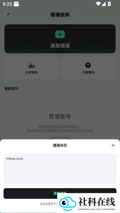 播播快剪app