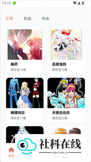 汗汗漫画免费版