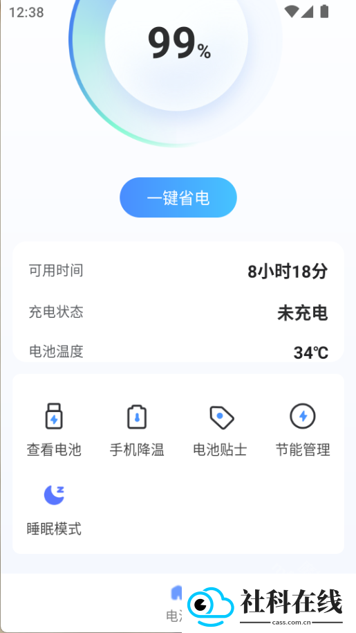 节能助手