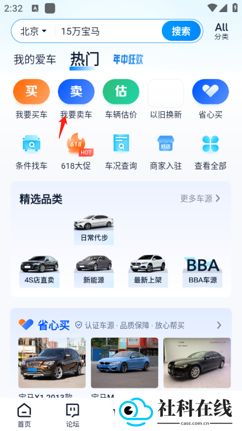汽车之家app新版