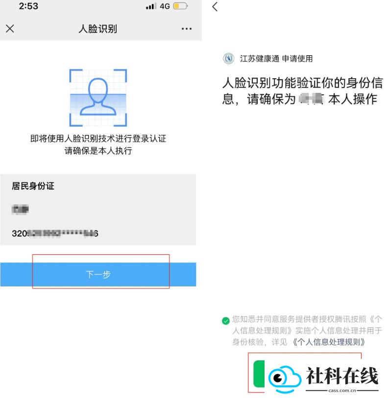 江苏健康通