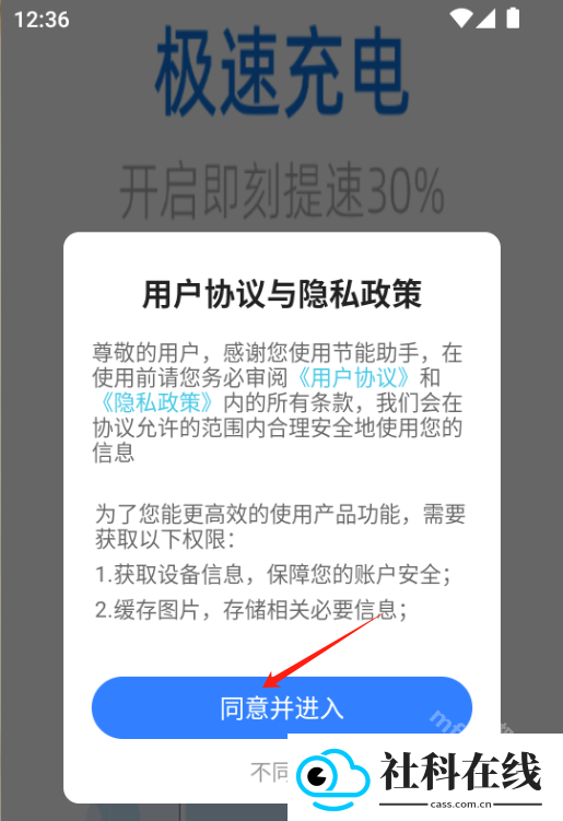 节能助手