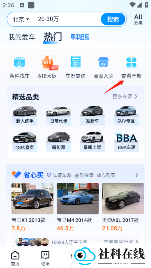汽车之家app新版