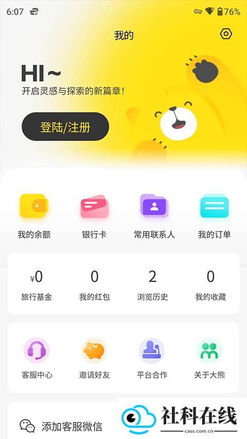 大熊旅行app