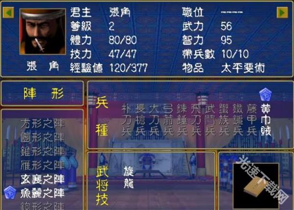 三国群英传手机版单机版