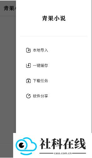 青果小说