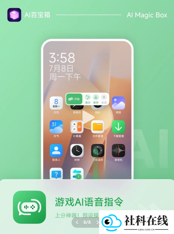 小米AI百宝箱