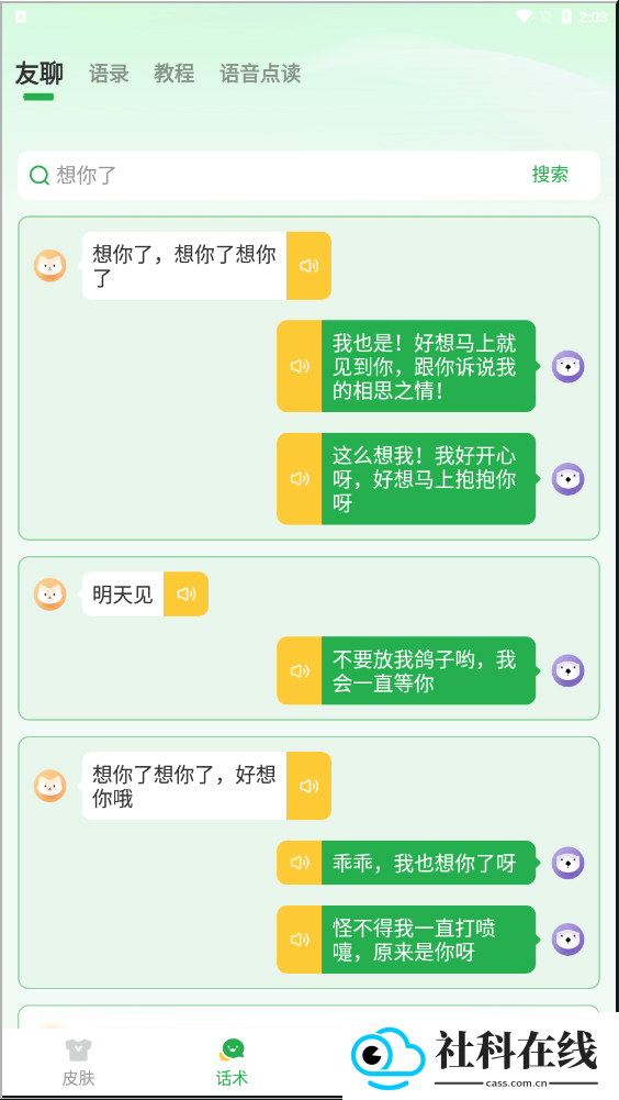 语音播报输入法App