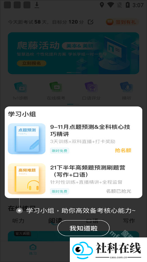 托福考满分app