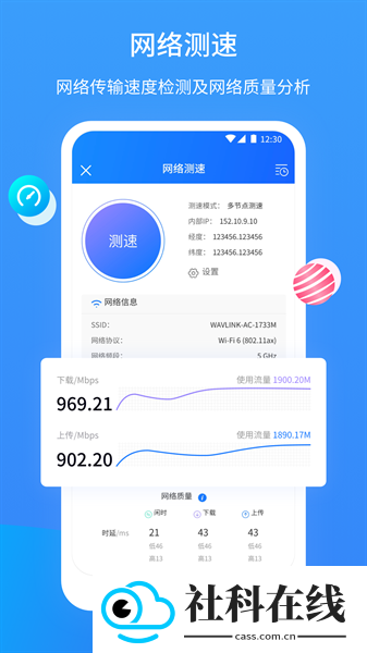 网维助手