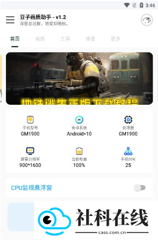 豆子画质助手