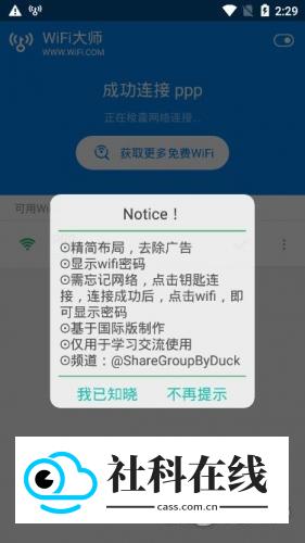 WIFI密码查看器手机版