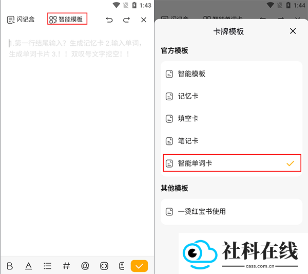 闪记卡