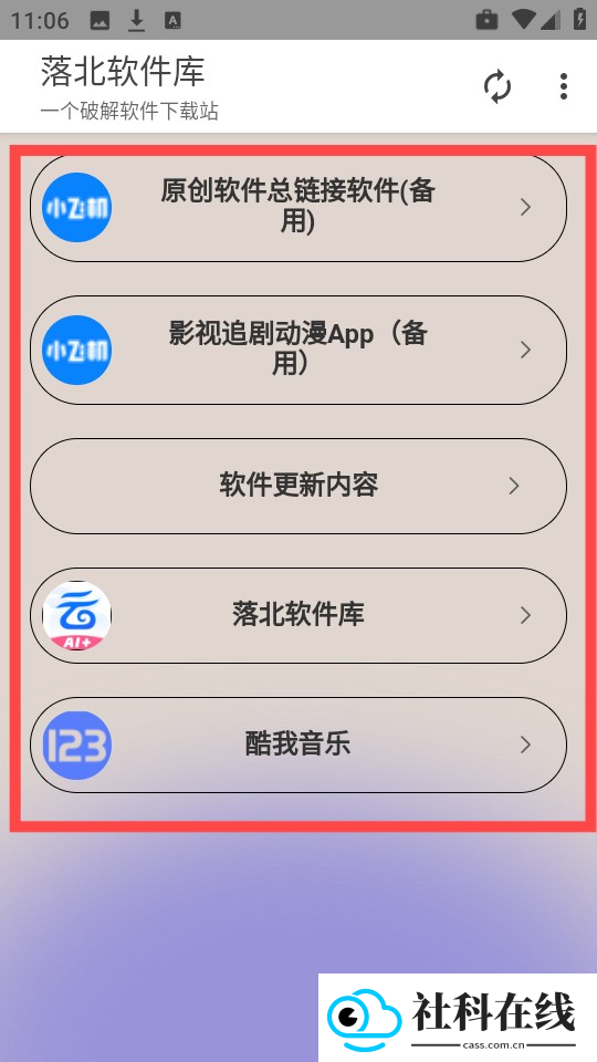 落北软件库