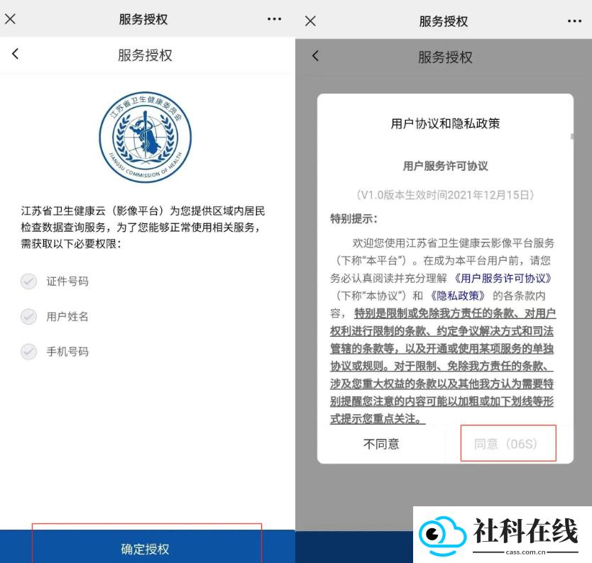 江苏健康通
