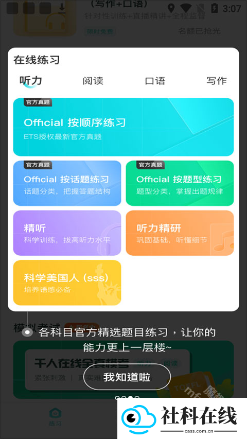 托福考满分app