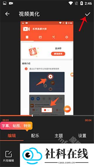 乐秀录屏大师
