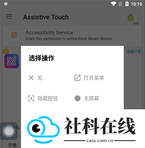 Assistive Touch中文