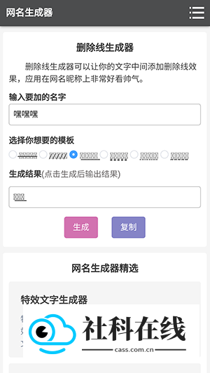 删除线生成