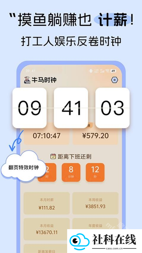 牛马时钟安卓版