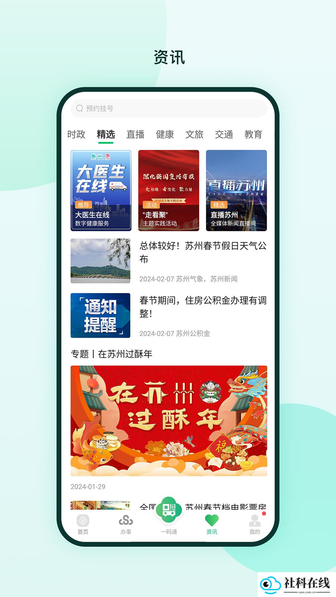 苏周到