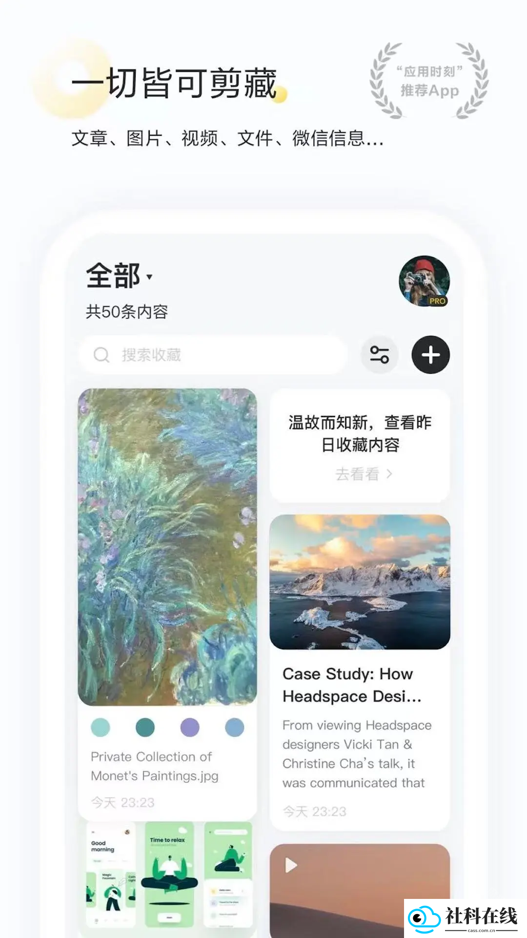 剪藏软件
