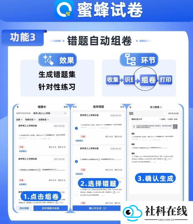 蜜蜂试卷免费版
