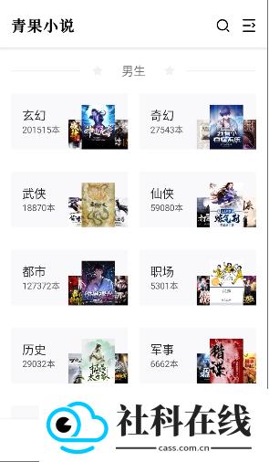 青果小说