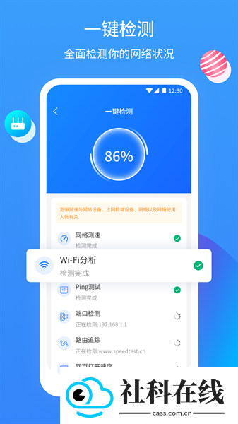 网维助手