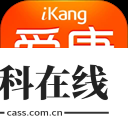 爱康