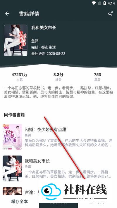 嘿嘿小说应用如何将书加入书架2