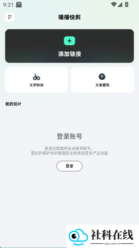 播播快剪app