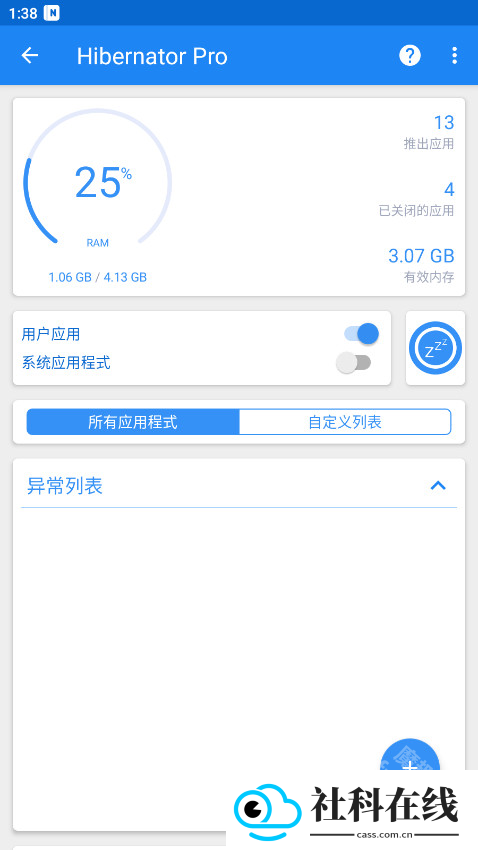 Hibernator Pro程序自动休眠