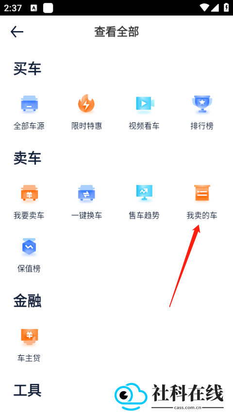 汽车之家app新版