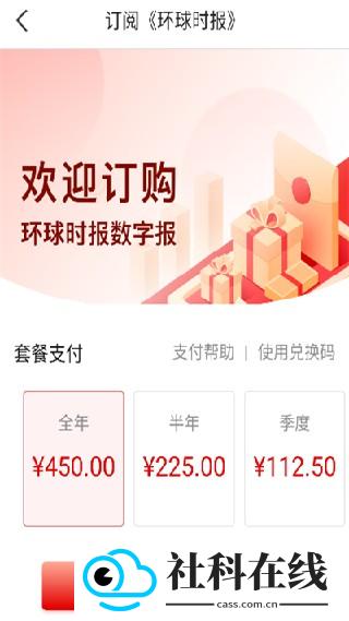 环球时报电子版